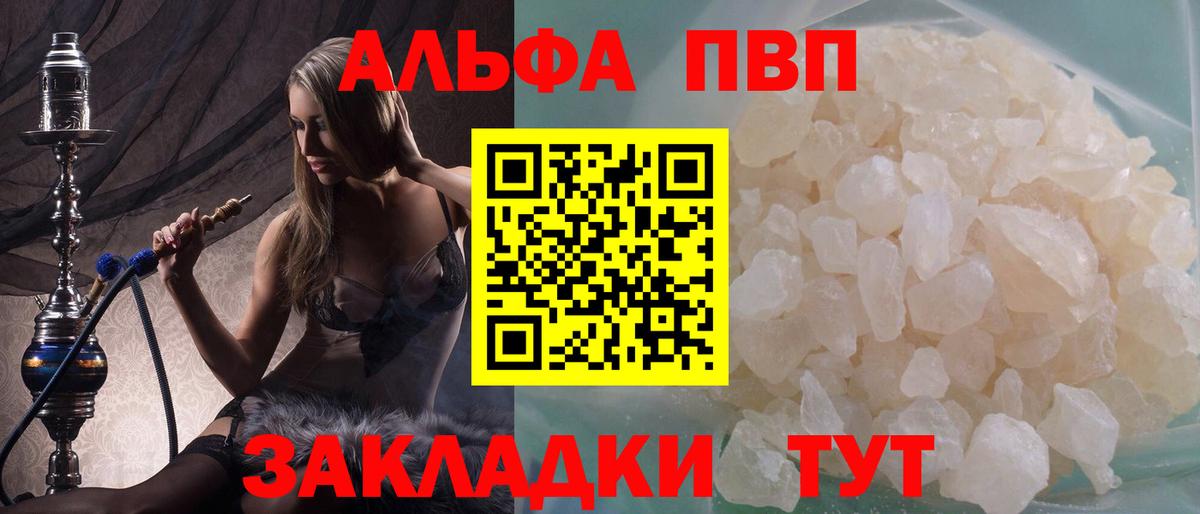 Alpha PVP VHQ Пятигорск