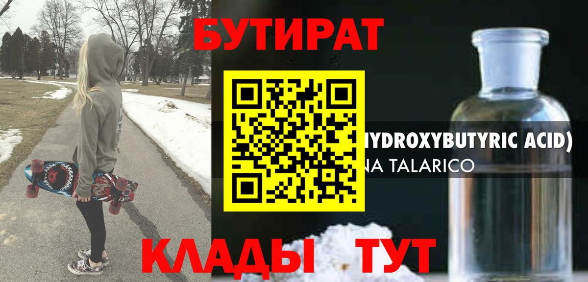БУТИРАТ Butirat Пятигорск