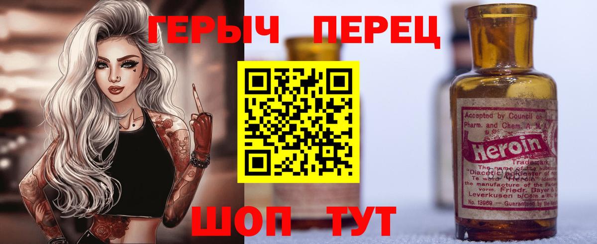 ГЕРОИН герыч Пятигорск