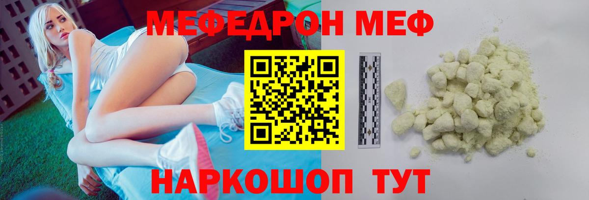 Меф  МЯУ-МЯУ  Пятигорск  Вход с VPN  МЯУ-МЯУ mephedrone 