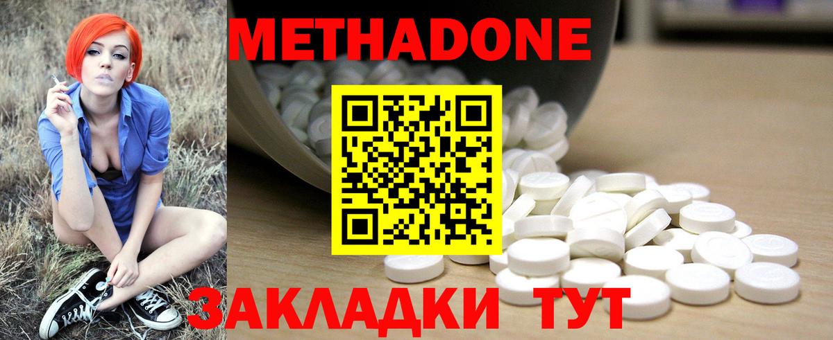 МЕТАДОН мёд  Вход с VPN  Пятигорск 